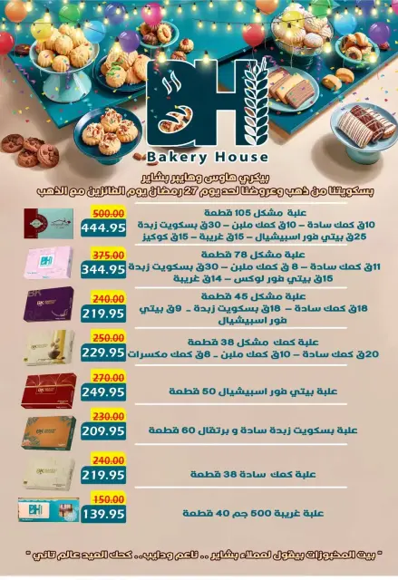 عروض بشاير هايبر ماركت مصر من ٧ حتى ٣١ مارس ٢٠٢٦ عروض عيد سعيد - صفحة 37