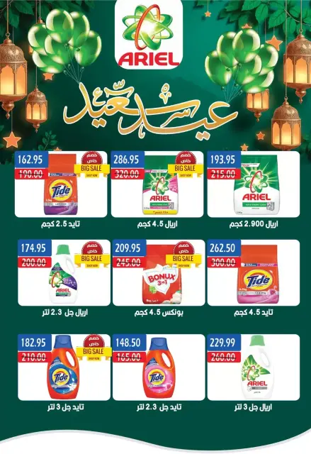 عروض بشاير هايبر ماركت مصر من ٧ حتى ٣١ مارس ٢٠٢٦ عروض عيد سعيد - صفحة 32