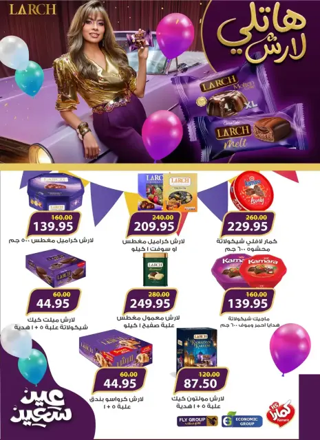 عروض بشاير هايبر ماركت مصر من ٧ حتى ٣١ مارس ٢٠٢٦ عروض عيد سعيد - صفحة 7