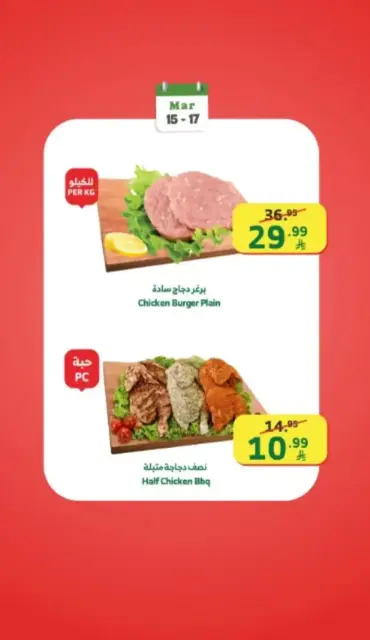 Ofertas de Mercado Al Rayah Arabia Saudita de 15 a 17 marzo 2026 Ofertas de fin de semana - Página 15