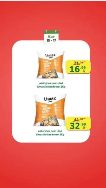Ofertas de Mercado Al Rayah Arabia Saudita de 15 a 17 marzo 2026 Ofertas de fin de semana - Página 10