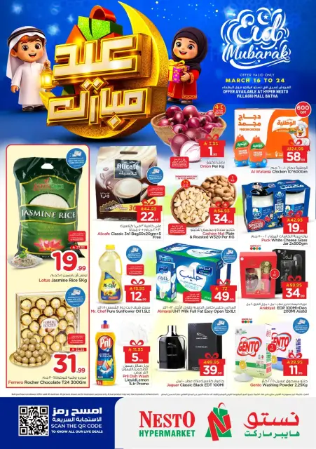 Ofertas de Nesto Centro comercial Villagio de 16 a 24 marzo 2026 Ofertas Eid Mubarak - Página 1