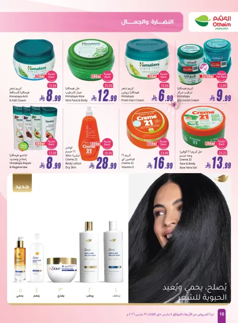 Ofertas de Mercados Othaim Arabia Saudita de 4 a 31 marzo 2026 Frescura y belleza - Página 10