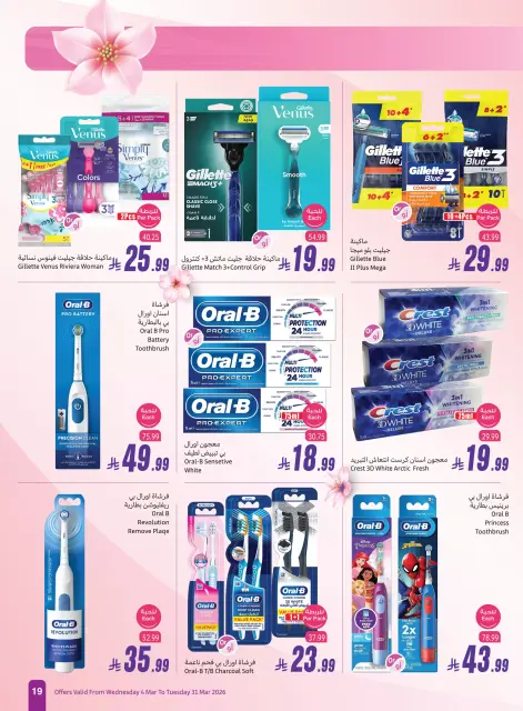 Ofertas de Mercados Othaim Arabia Saudita de 4 a 31 marzo 2026 Frescura y belleza - Página 19