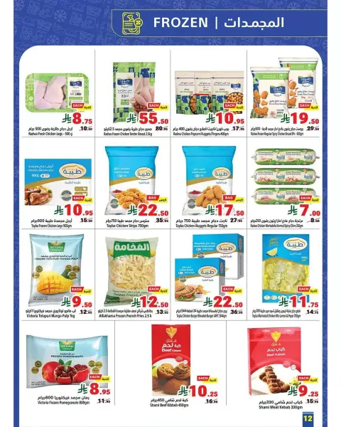 Matajer Saudi Arabia offers from 15 to 28 March 2026 Eid Mubarak Offers - Page 12
