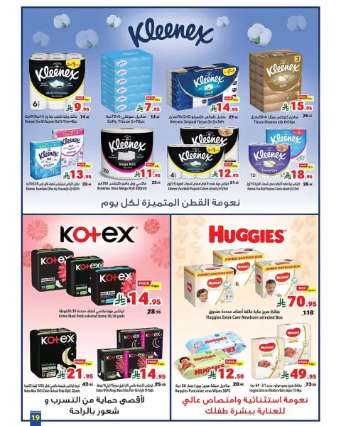 Matajer Saudi Arabia offers from 15 to 28 March 2026 Eid Mubarak Offers - Page 19