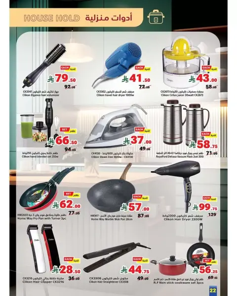 Matajer Saudi Arabia offers from 15 to 28 March 2026 Eid Mubarak Offers - Page 22