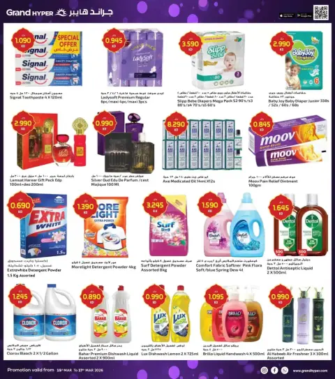 Offres Grand hypermarché Koweït de 15 à 17 mars 2026 Offres de l'Aïd - Page 13