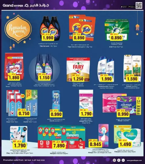 Offres Grand hypermarché Koweït de 15 à 17 mars 2026 Offres de l'Aïd - Page 11