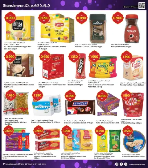 Offres Grand hypermarché Koweït de 15 à 17 mars 2026 Offres de l'Aïd - Page 10