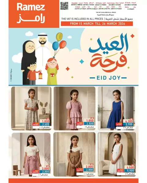 Ofertas de Mercados Ramez Oman de 15 a 16 marzo 2026 Ofertas de la Alegría del Eid - Página 1