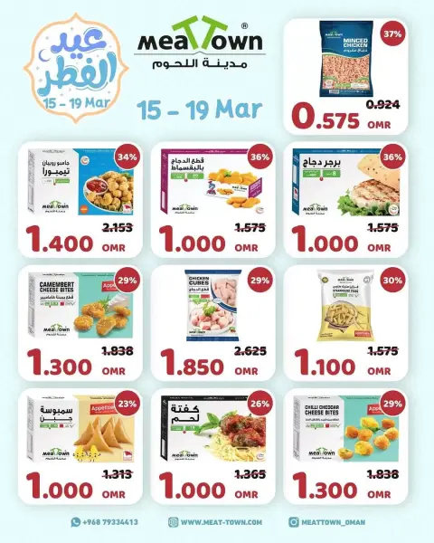 Offres Ville de la viande Oman de 15 à 19 mars 2026 Offres de l'Aïd al-Fitr - Page 3