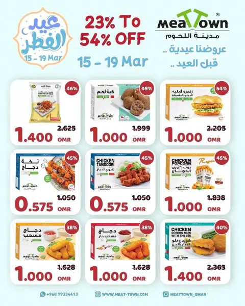 Offres Ville de la viande Oman de 15 à 19 mars 2026 Offres de l'Aïd al-Fitr - Page 2