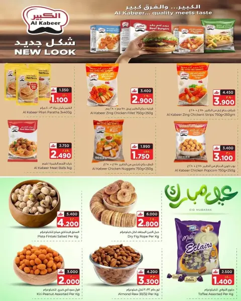 Offres Al Bahja Al Daema Hypermarchés Oman de 15 à 21 mars 2026 Offres de l'Aïd Moubarak - Page 5