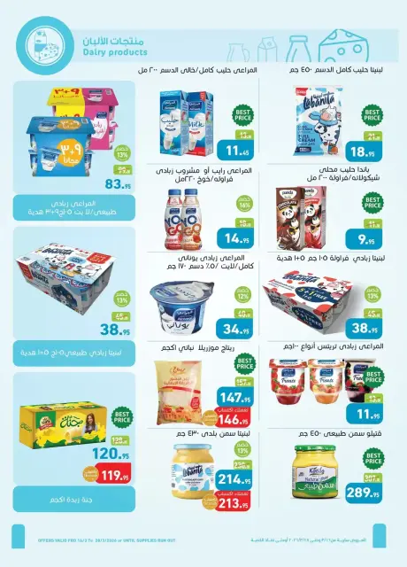 Othaim Markets Egypt offers from 16 to 28 March 2026 Happy Eid al-Fitr - Page 7