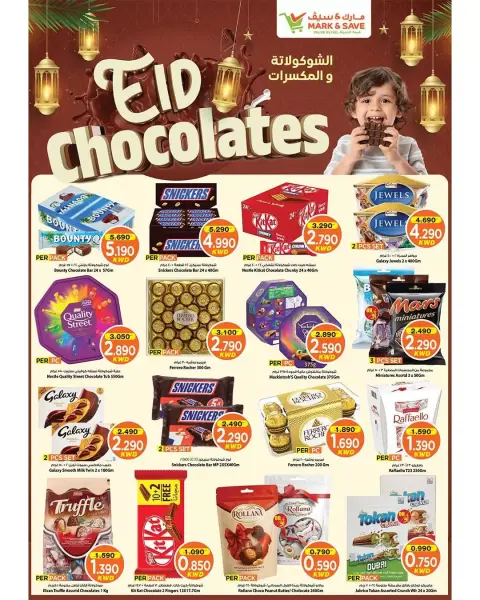عروض مارك اند سيف الضجيج من ١٦ حتى ٢١ مارس ٢٠٢٦ عروض عيد مبارك - صفحة 6