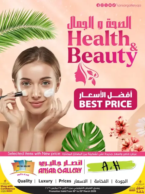 Ofertas de Galería Ansar Katar de 16 a 25 marzo 2026 Ofertas de salud y belleza. - Página 1