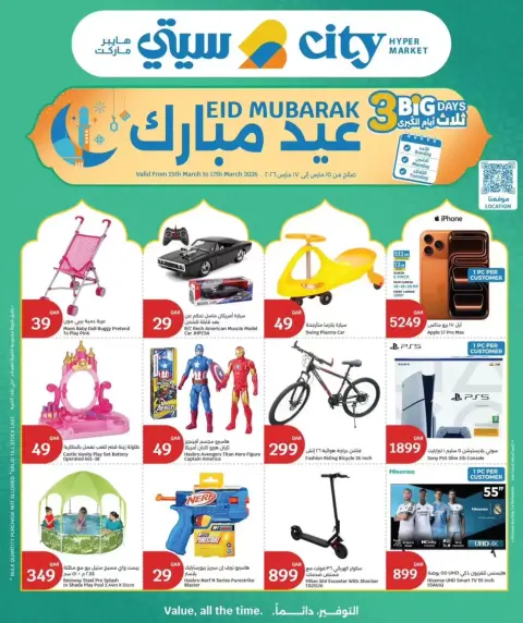 City Hyper Qatar offers from 15 to 17 March 2026 Eid Mubarak Offers - Page 11