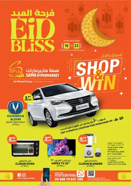 Ofertas de Hipermercado Sama Oman de 16 a 23 marzo 2026 Ofertas de la Alegría del Eid - Página 1