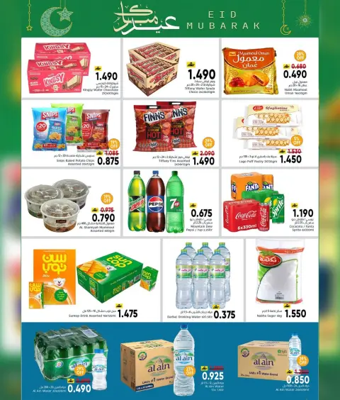 Al Amri Center Oman offers from 16 to 28 March 2026 Eid Mubarak Offers - Page 19
