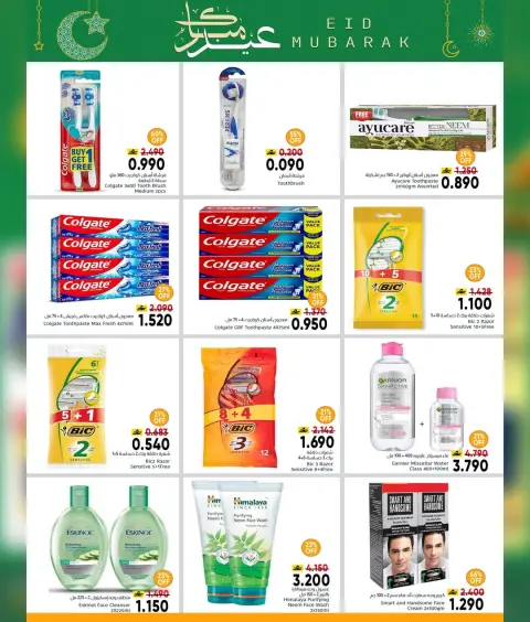 Al Amri Center Oman offers from 16 to 28 March 2026 Eid Mubarak Offers - Page 11