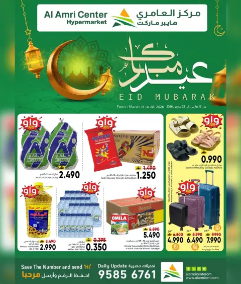 Ofertas de Centro Al Amri Oman de 16 a 28 marzo 2026 Ofertas Eid Mubarak - Página 1