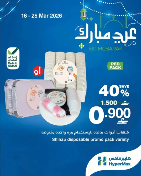 Ofertas de HyperMax Oman de 16 a 25 marzo 2026 Ofertas Eid Mubarak - Página 2