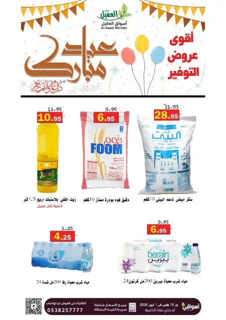 Offres Marché Al Aqial Dammam de 16 mars à 1 avril 2026 Offres de l'Aïd Moubarak - Page 11