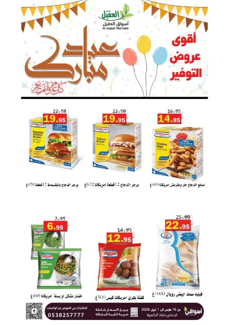 Offres Marché Al Aqial Dammam de 16 mars à 1 avril 2026 Offres de l'Aïd Moubarak - Page 13