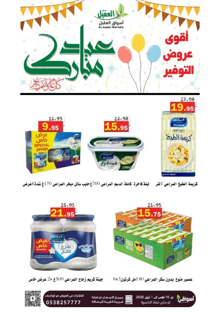 Offres Marché Al Aqial Dammam de 16 mars à 1 avril 2026 Offres de l'Aïd Moubarak - Page 14