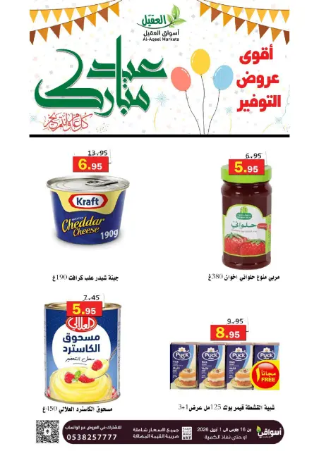 Offres Marché Al Aqial Dammam de 16 mars à 1 avril 2026 Offres de l'Aïd Moubarak - Page 16
