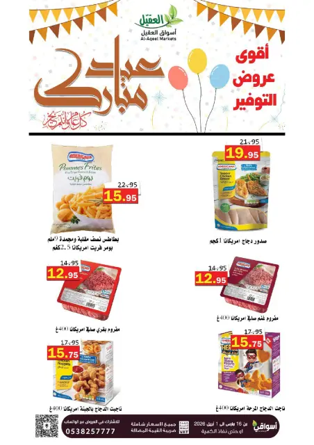 Offres Marché Al Aqial Dammam de 16 mars à 1 avril 2026 Offres de l'Aïd Moubarak - Page 17
