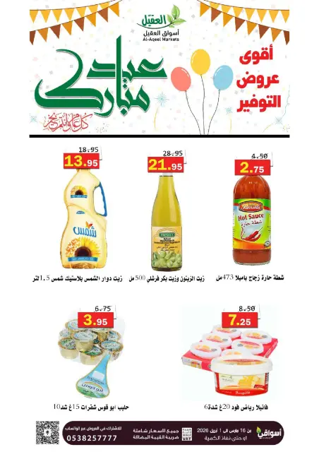 Offres Marché Al Aqial Dammam de 16 mars à 1 avril 2026 Offres de l'Aïd Moubarak - Page 18