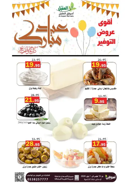 Offres Marché Al Aqial Dammam de 16 mars à 1 avril 2026 Offres de l'Aïd Moubarak - Page 21