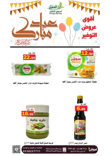 Offres Marché Al Aqial Dammam de 16 mars à 1 avril 2026 Offres de l'Aïd Moubarak - Page 22
