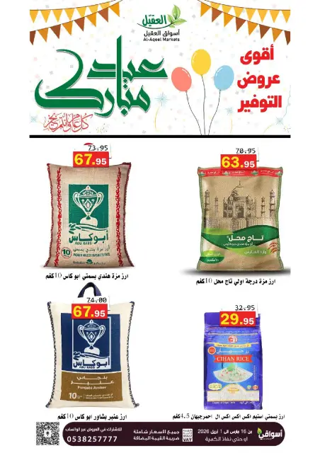 Offres Marché Al Aqial Dammam de 16 mars à 1 avril 2026 Offres de l'Aïd Moubarak - Page 5