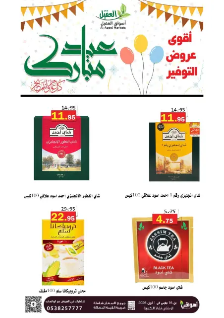 Offres Marché Al Aqial Dammam de 16 mars à 1 avril 2026 Offres de l'Aïd Moubarak - Page 8
