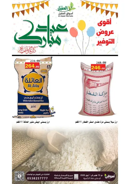 Offres Marché Al Aqial Dammam de 16 mars à 1 avril 2026 Offres de l'Aïd Moubarak - Page 10