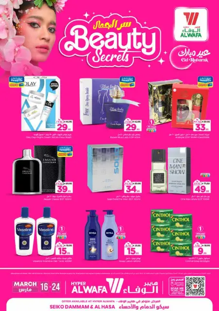 Ofertas de Hipermercado Al Wafa Dammam de 16 a 24 marzo 2026 El secreto de la belleza - Página 1