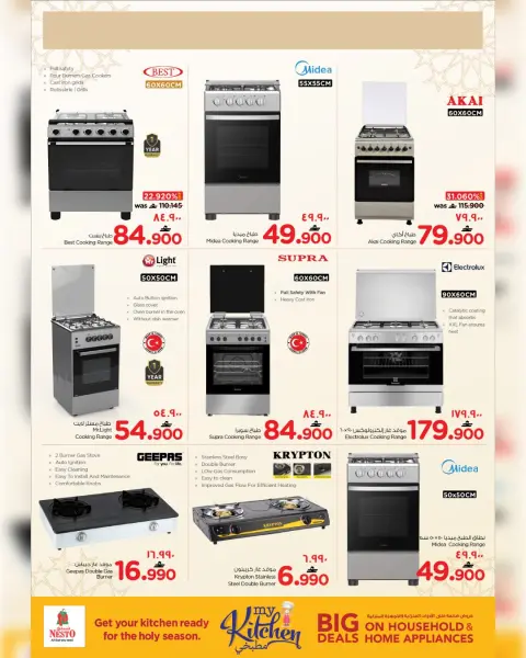 Nesto offers in Salalah from 17 to 31 March 2026 Furniture offers - Page 15