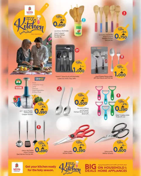 Nesto offers in Salalah from 17 to 31 March 2026 Furniture offers - Page 3