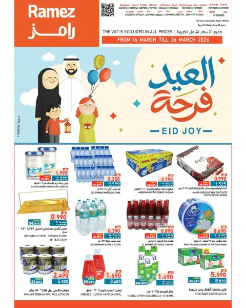 Ofertas de Mercados Ramez Oman de 16 a 26 marzo 2026 Ofertas Eid Delight - Página 1