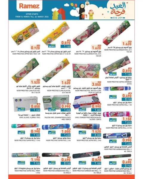 عروض أسواق رامز عمان من ١٦ حتى ٢٦ مارس ٢٠٢٦ عروض العيد فرحة - صفحة 41