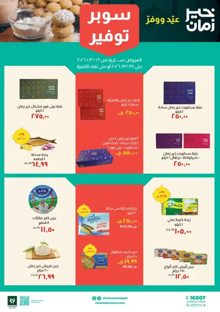 Kheir Zaman Egypt offers from 16 to 31 March 2026 Super Savings Offers - Page 1