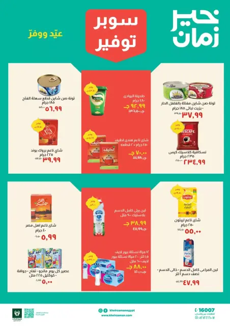 Kheir Zaman Egypt offers from 16 to 31 March 2026 Super Savings Offers - Page 5