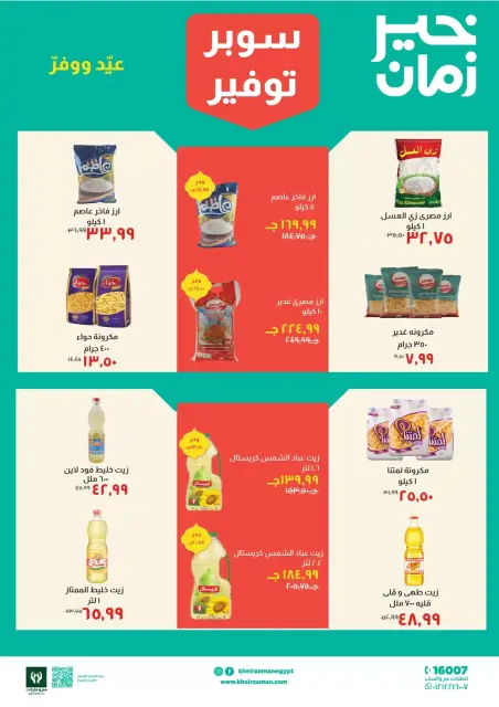 Kheir Zaman Egypt offers from 16 to 31 March 2026 Super Savings Offers - Page 3