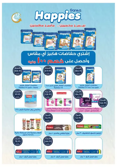 Ofertas de Tiendas Oscar Egipto de 16 a 22 marzo 2026 Ofertas Eid Mubarak - Página 56