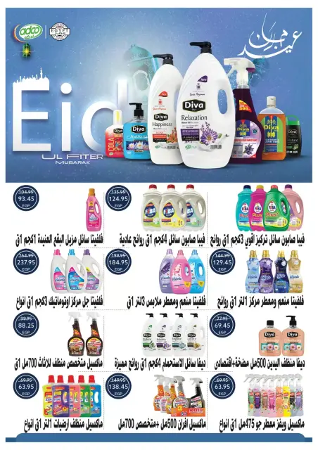 Ofertas de Tiendas Oscar Egipto de 16 a 22 marzo 2026 Ofertas Eid Mubarak - Página 65
