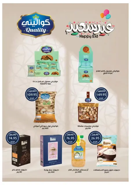 Ofertas de Tiendas Oscar Egipto de 16 a 22 marzo 2026 Ofertas Eid Mubarak - Página 31