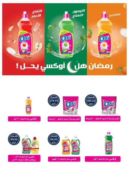 Ofertas de Tiendas Oscar Egipto de 16 a 22 marzo 2026 Ofertas Eid Mubarak - Página 63